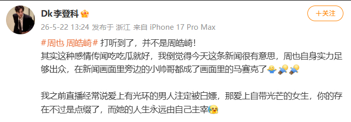 李登科说周也男友不是周皓崎 李登科说周也男友不是周皓崎。 
