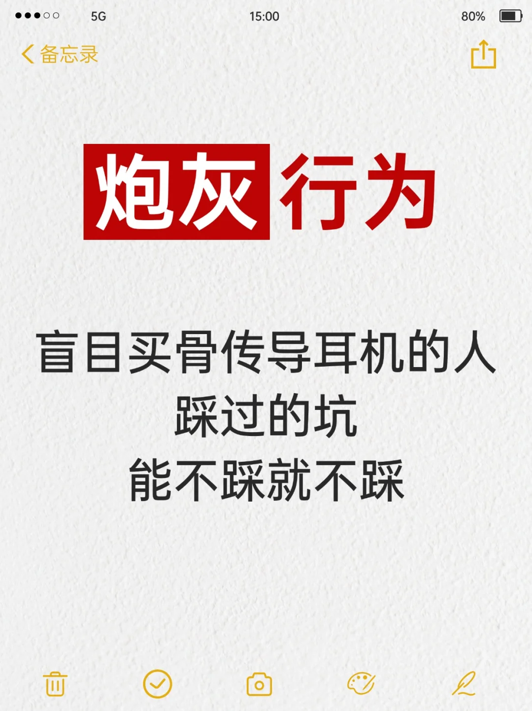 避雷！买骨传导耳机千万别忽略这几点❗️