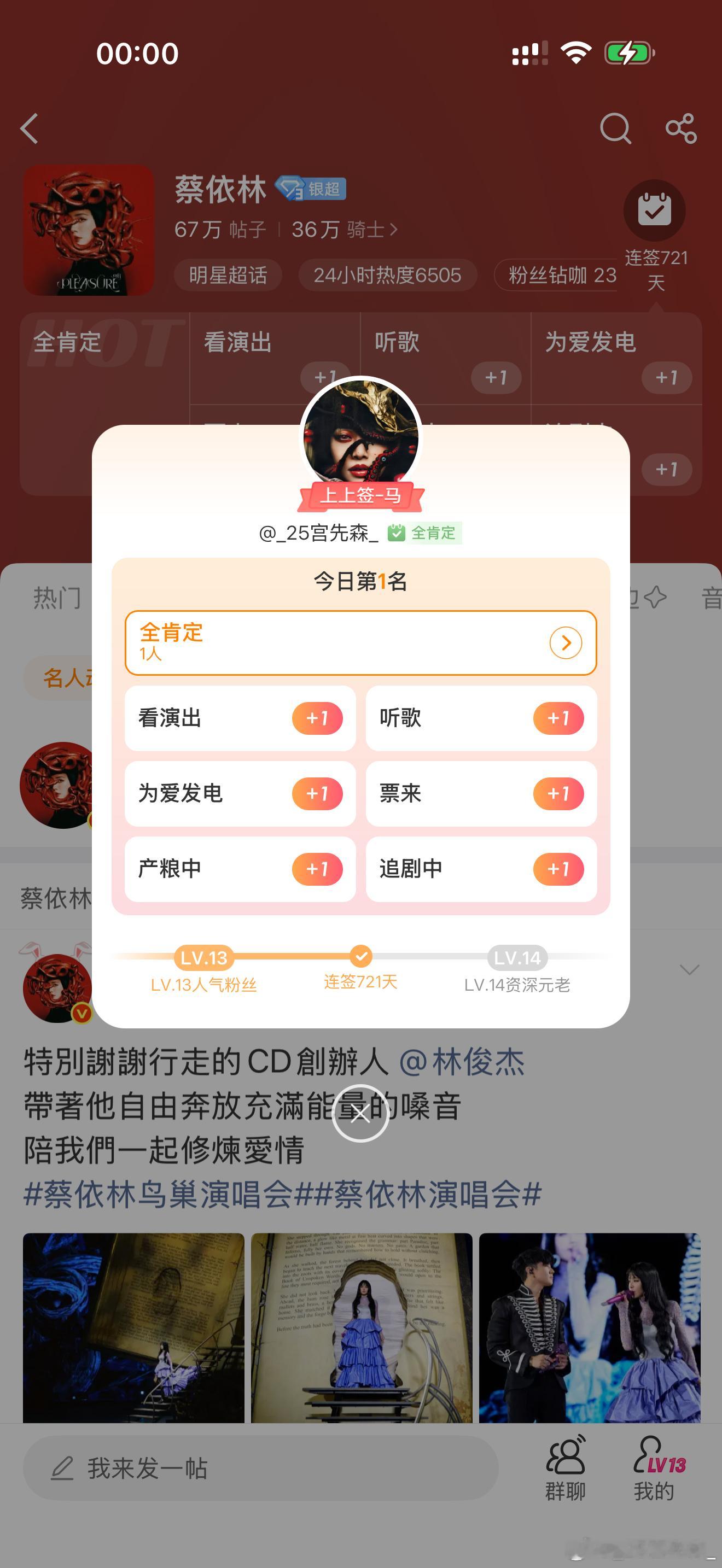 蔡依林蔡依林鸟巢演唱会 今日签到：第🥇名已经开始戒断 鸟巢6.13了 看蔡依林