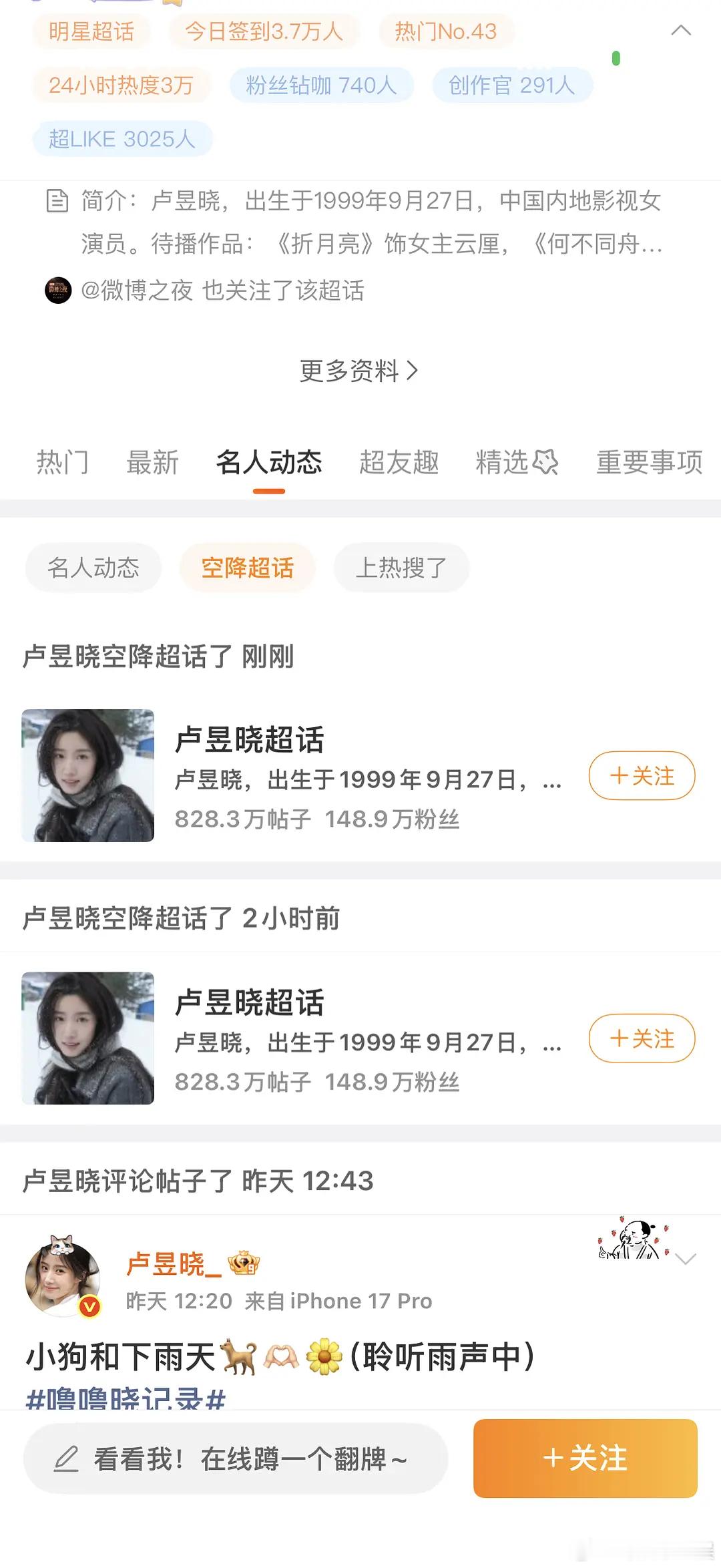 95花里最sj粉圈的是不是卢昱晓？金三保不住了所以两天空降三回催📊 