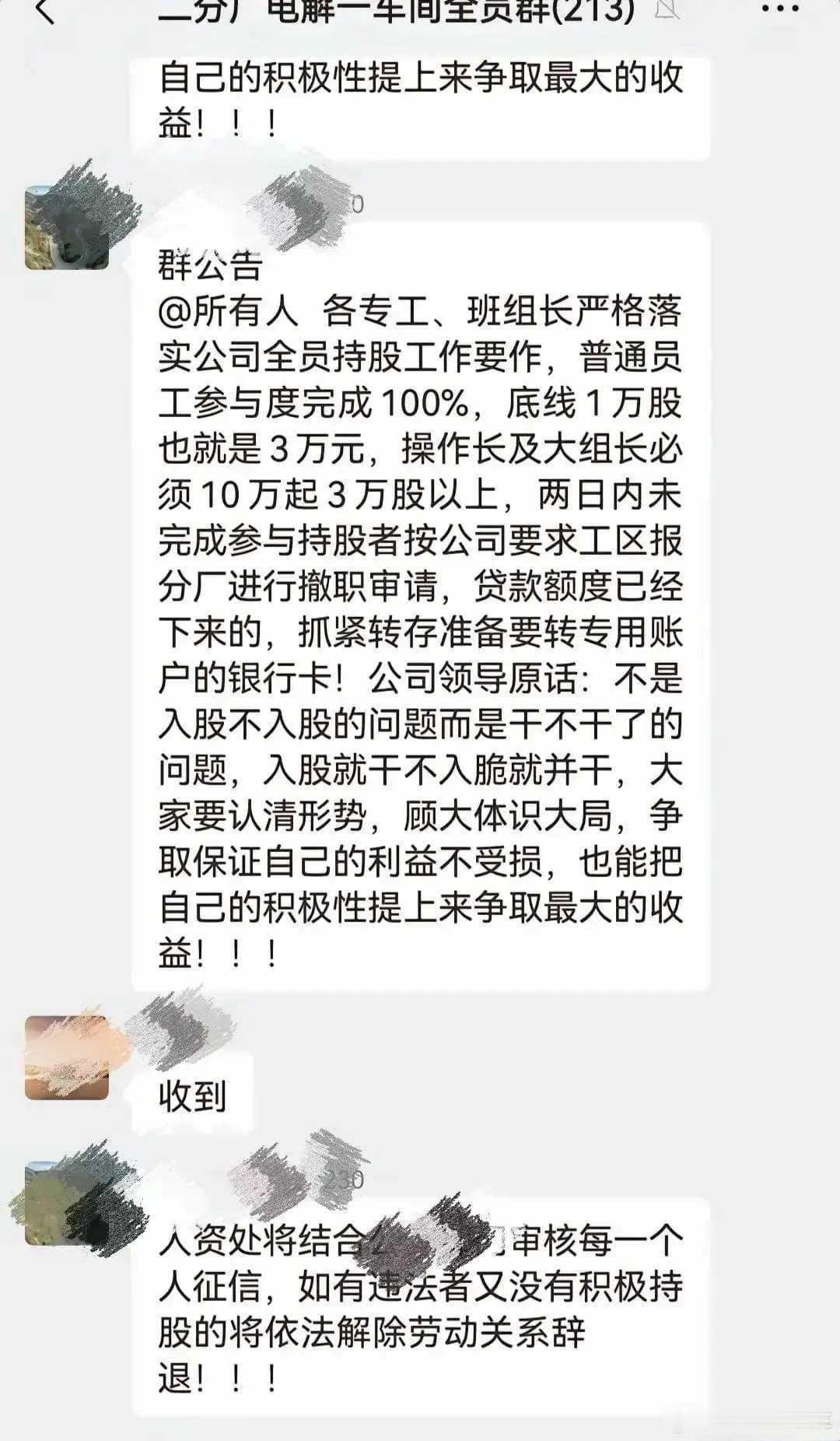 职场[超话] 公司原始股，为啥需要以开除要协全体成员购买呢？公司领导原话：不是入