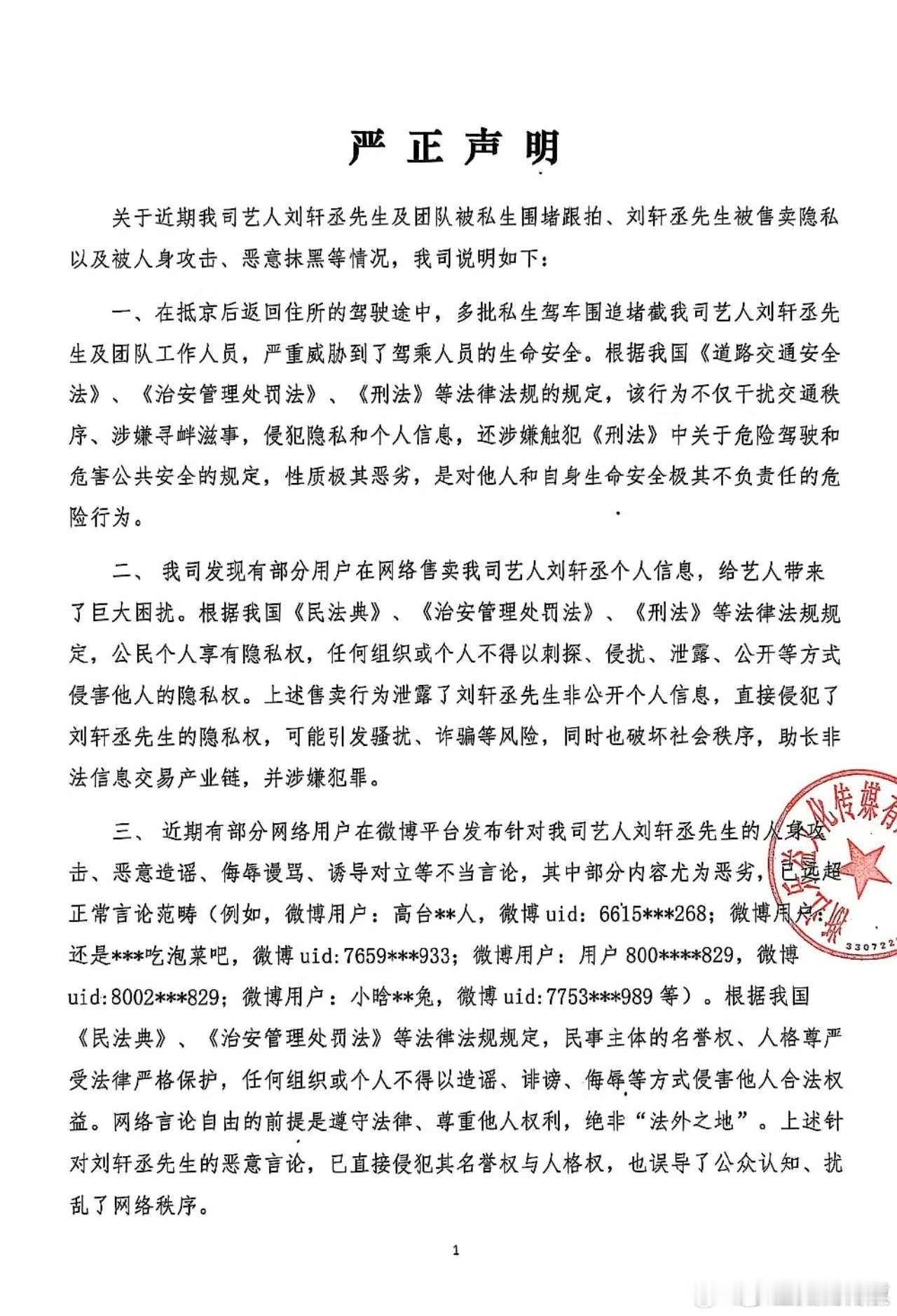 刘轩丞告黑刘轩丞告黑声明刘轩丞告黑声明，支持合理维权， ​​​