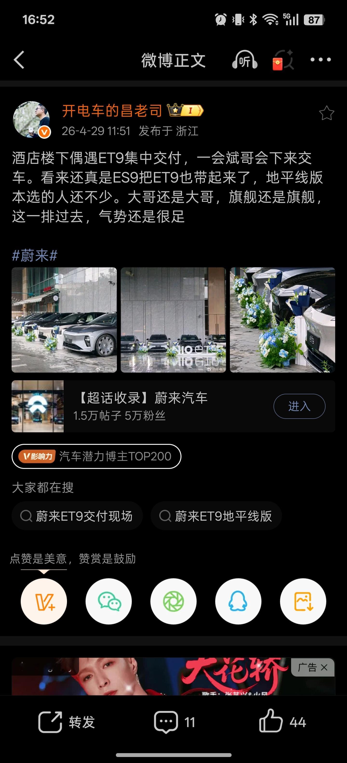 难以想象等ET9迭代的时候会有多少人直接秒拔草，我可能就是其中之一。新能源汽车