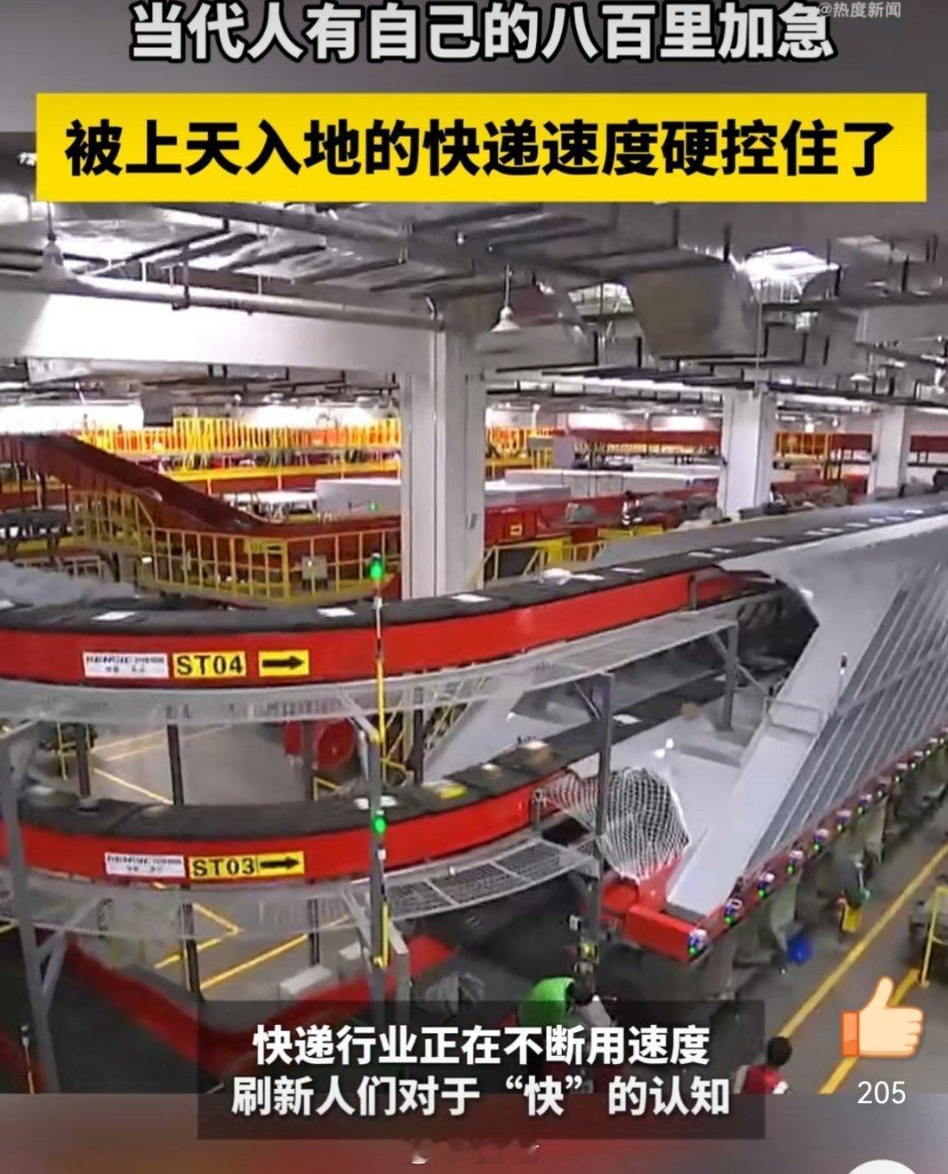 当代人有自己的八百里加急当代社会的“八百里加急”不仅是物流技术的突破，更是生活方