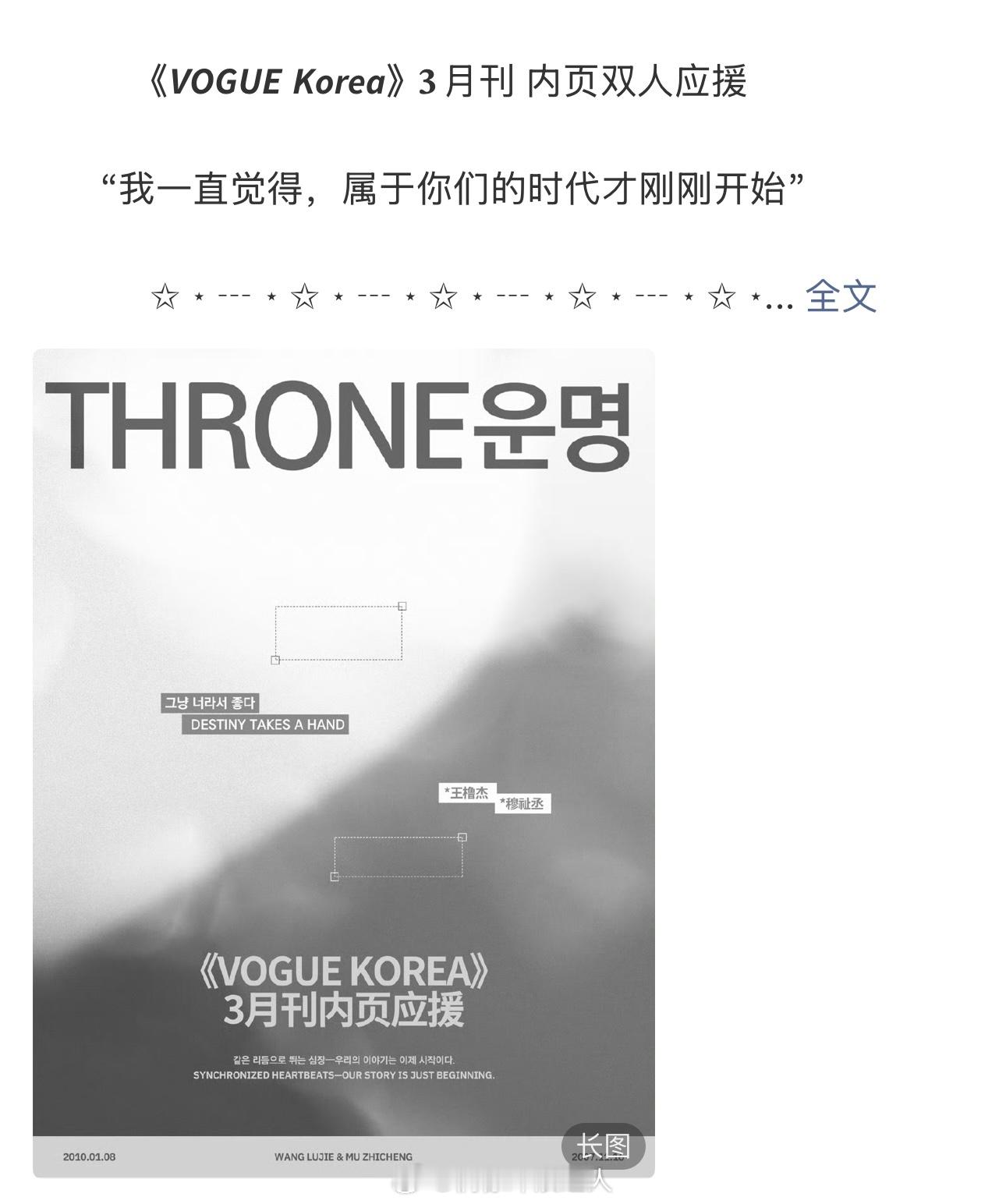 橹穆批好厉害啊。。《VOGUE Korea》3月刊双人内页应援✨第一次见到这种形