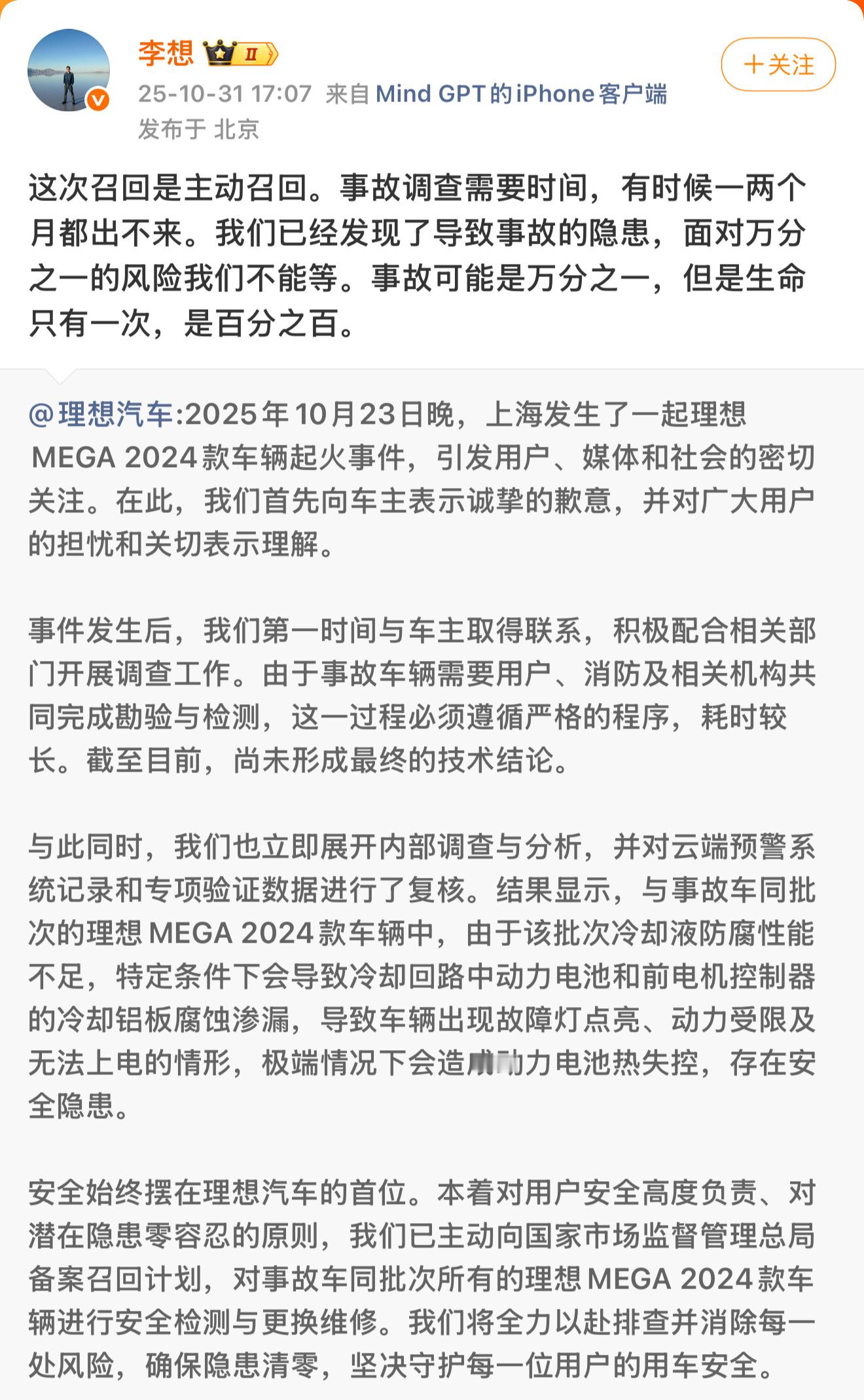 李想自己回复理想这事了，作为消费者来说我觉得这是好事，能主动召回的车企就是发现、