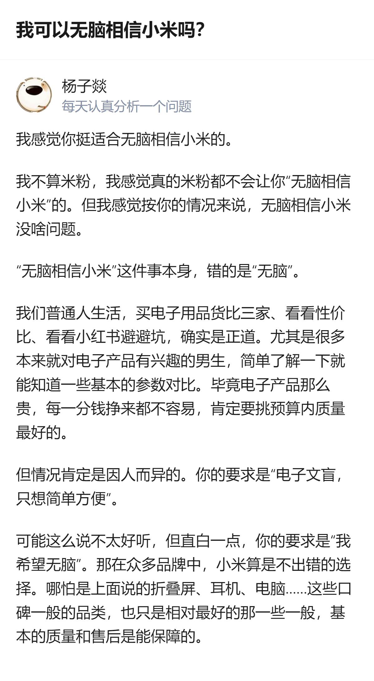 针对只想简单方便、不想费心对比的电子文盲，小米是个基本能保障质量和售后的不出错选