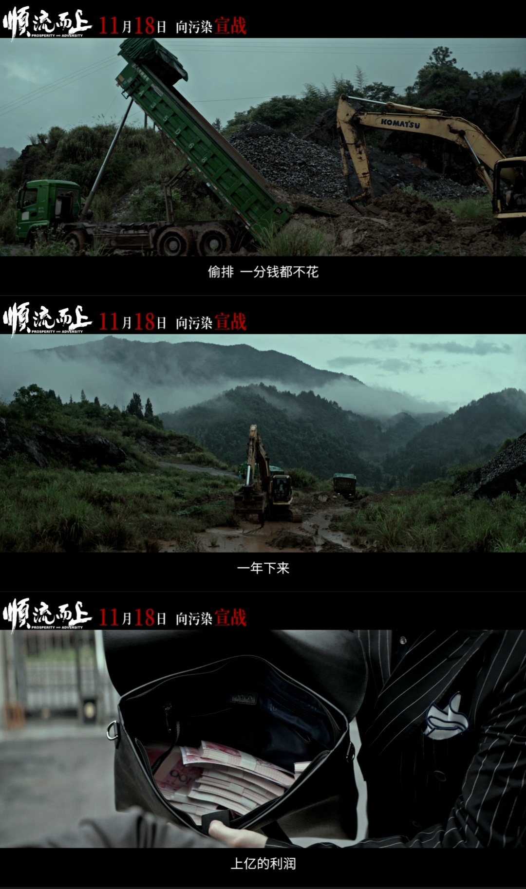 电影顺流而上定档 电影顺流而上定档，环保执法人员为了守护民生，直面利益集团的层层