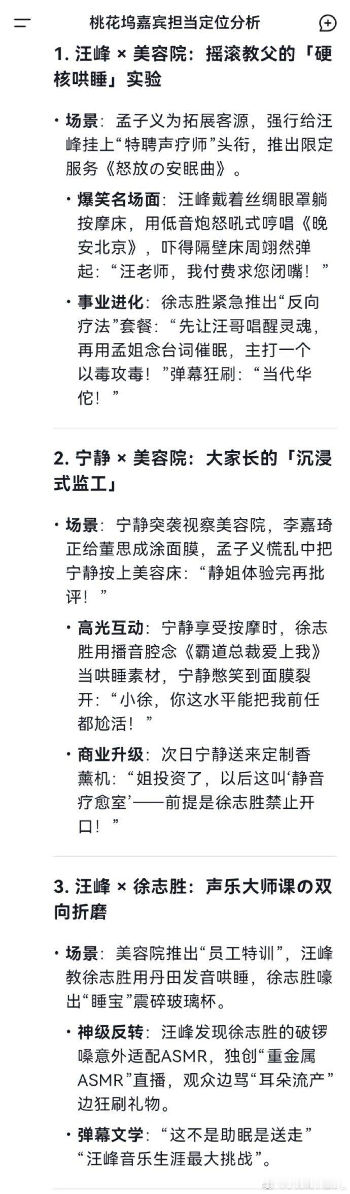 deepseek预测桃花坞本季关系线五十公里桃花坞DeepSeek这波预测比算命