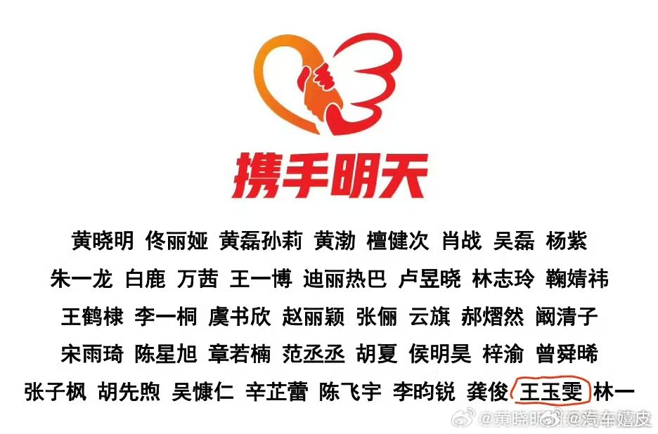 王玉雯驰援广西水灾王玉雯驰援广西 王玉雯捐赠驰援广西水灾，愿广西平安渡过难关。 