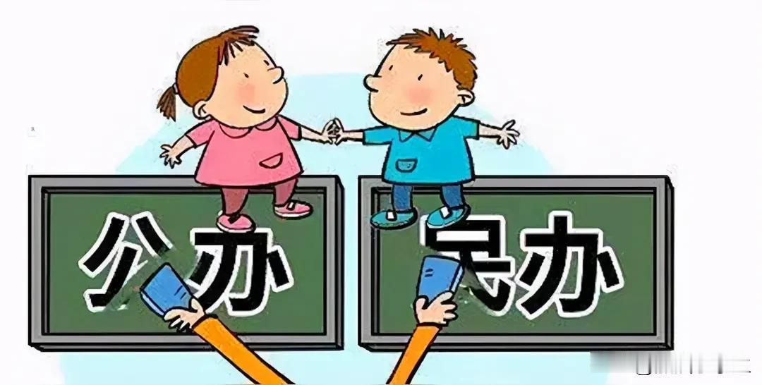 刷抖音，我发现很多家长对孩子小升初，初升高更青睐私立学校，说是私立学校管的严，教