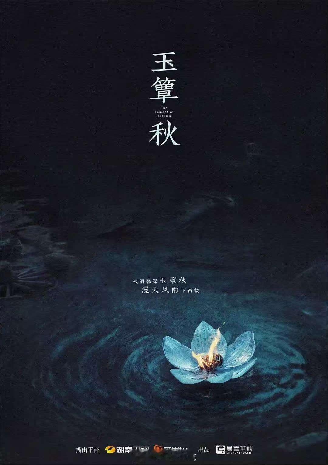 网传丞磊徐若晗演玉簟秋玉簟秋组讯玉簟秋组讯，网传丞磊徐若晗，[笑而不语][笑而不