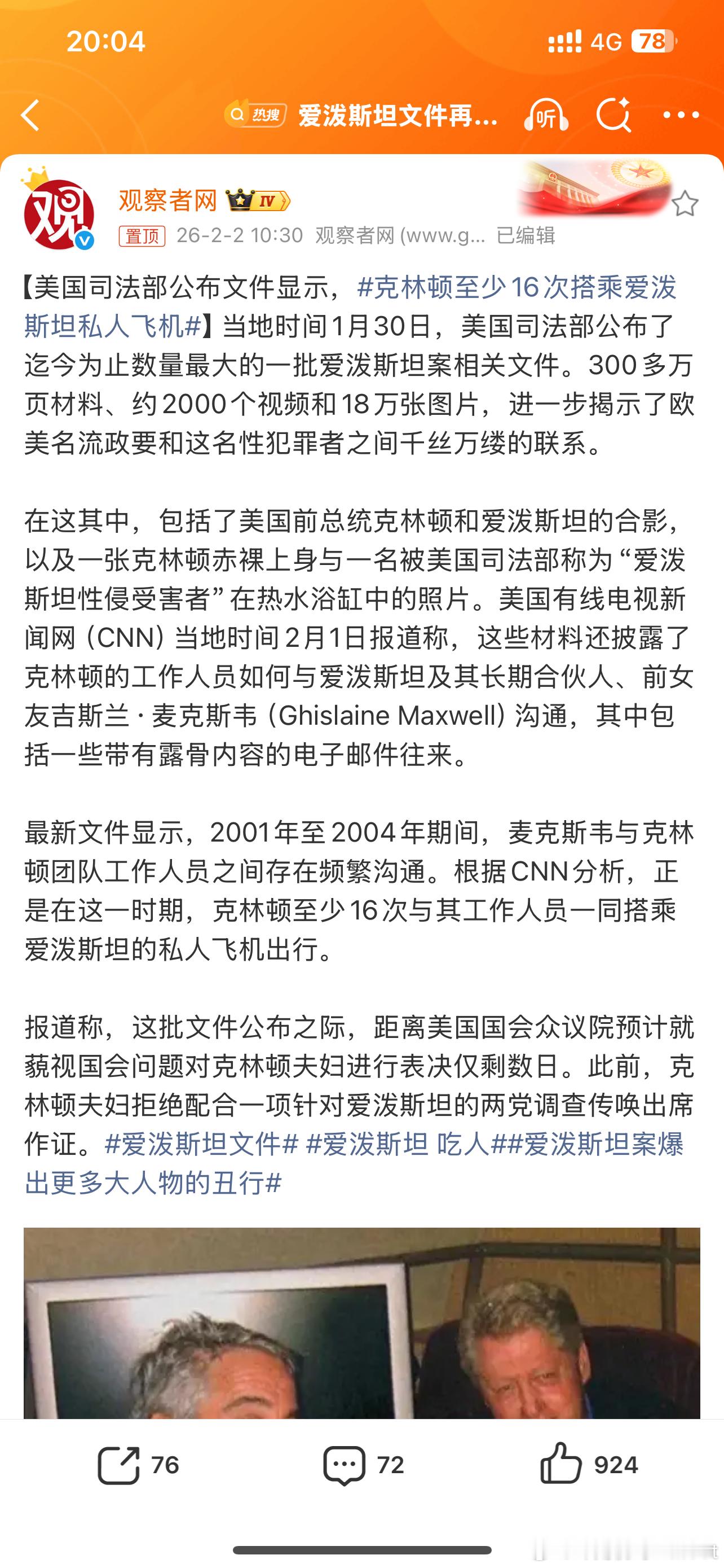 克林顿至少16次搭乘爱泼斯坦私人飞机克林顿真的是每次都有他当年究竟是怎么当上总统