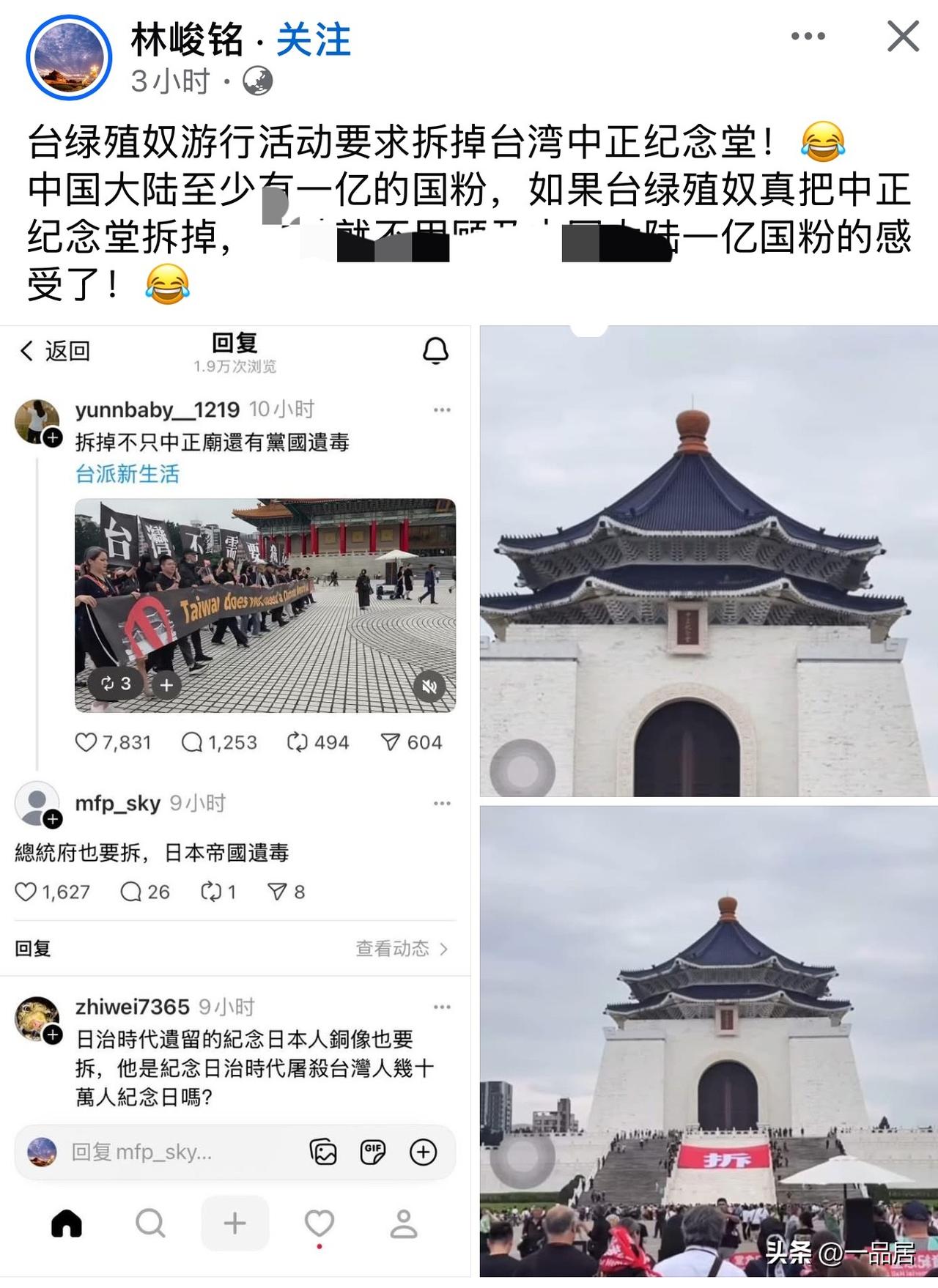 台湾省那边绿营叫嚣要拆掉蒋的纪念堂，不知道我们这边那些“爱蒋人士”有何看法？