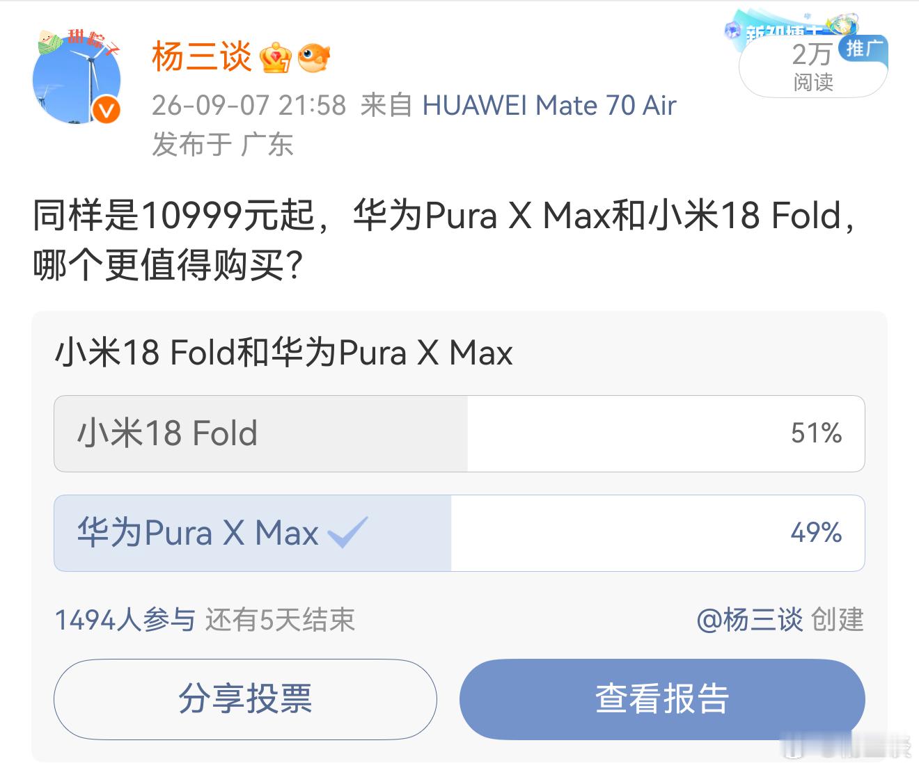 从我之前发起的投票来看，小米18 Fold和华为Pura X Max不相上下。如