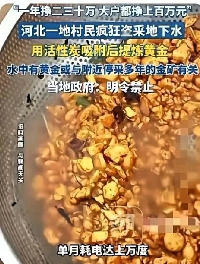河北一村民抽地下水使用，竟然在水里发现了黄金，他却没有上报，而是偷偷在自家院子里