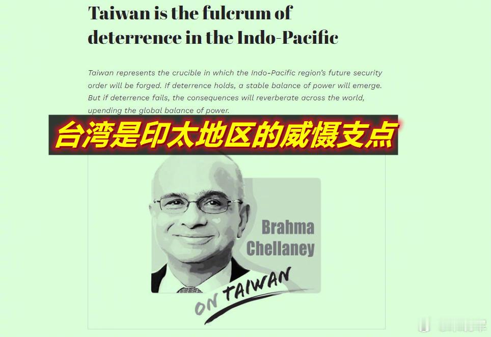 5月20日印度学者在台媒上发的文章，其实也不奇怪。文章中写到——通过加强在印太地