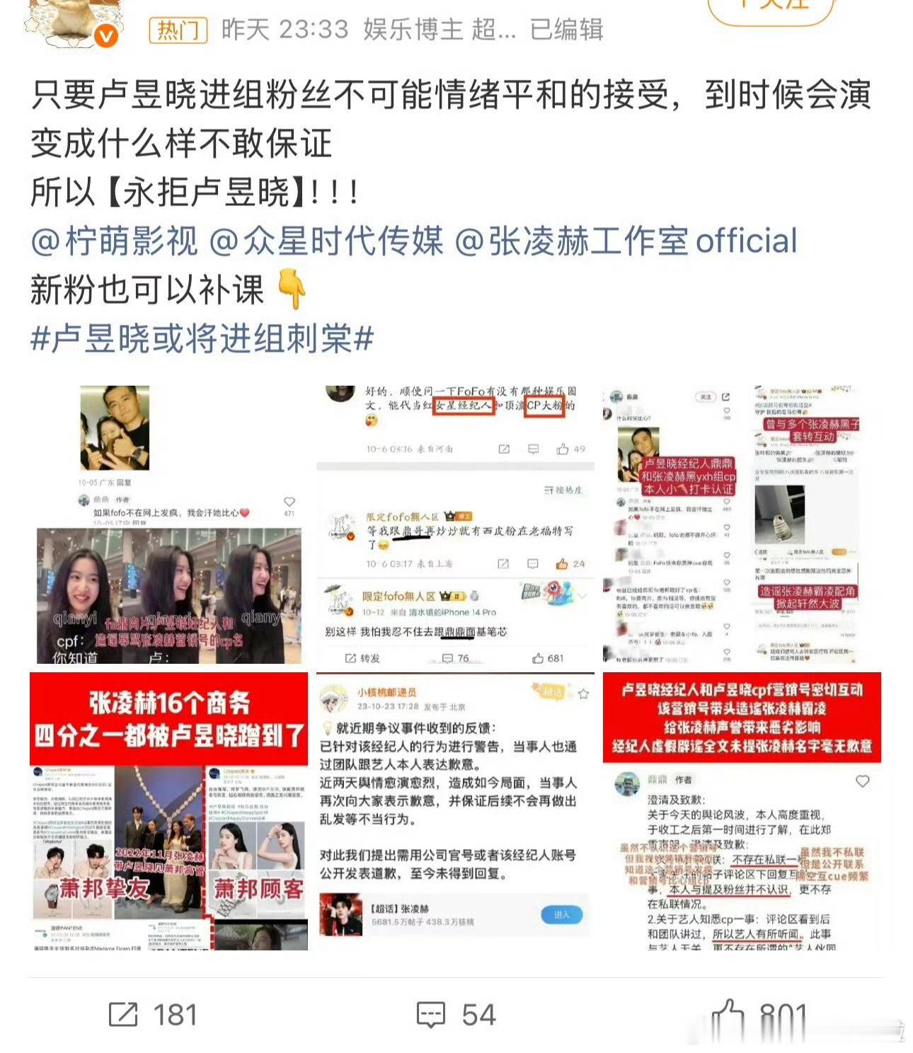 张凌赫粉丝永拒卢昱晓，她那个经纪人挺难评的，和0d嘿粉互动，卢昱晓还知道他俩cp