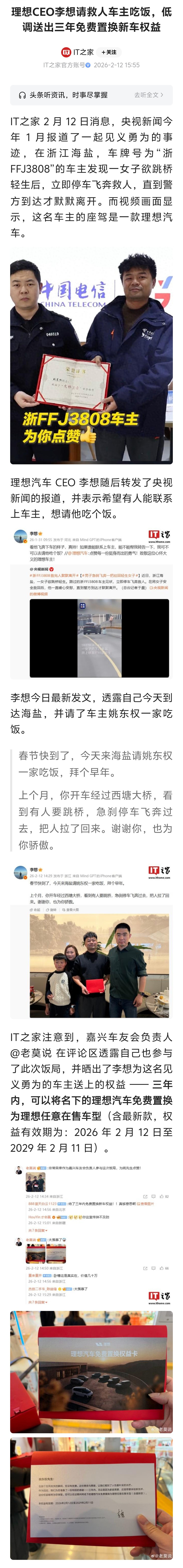 李想寻找救人车主上次李想请救人车主吃饭后，低调送出了三年免费置换新车权益- 