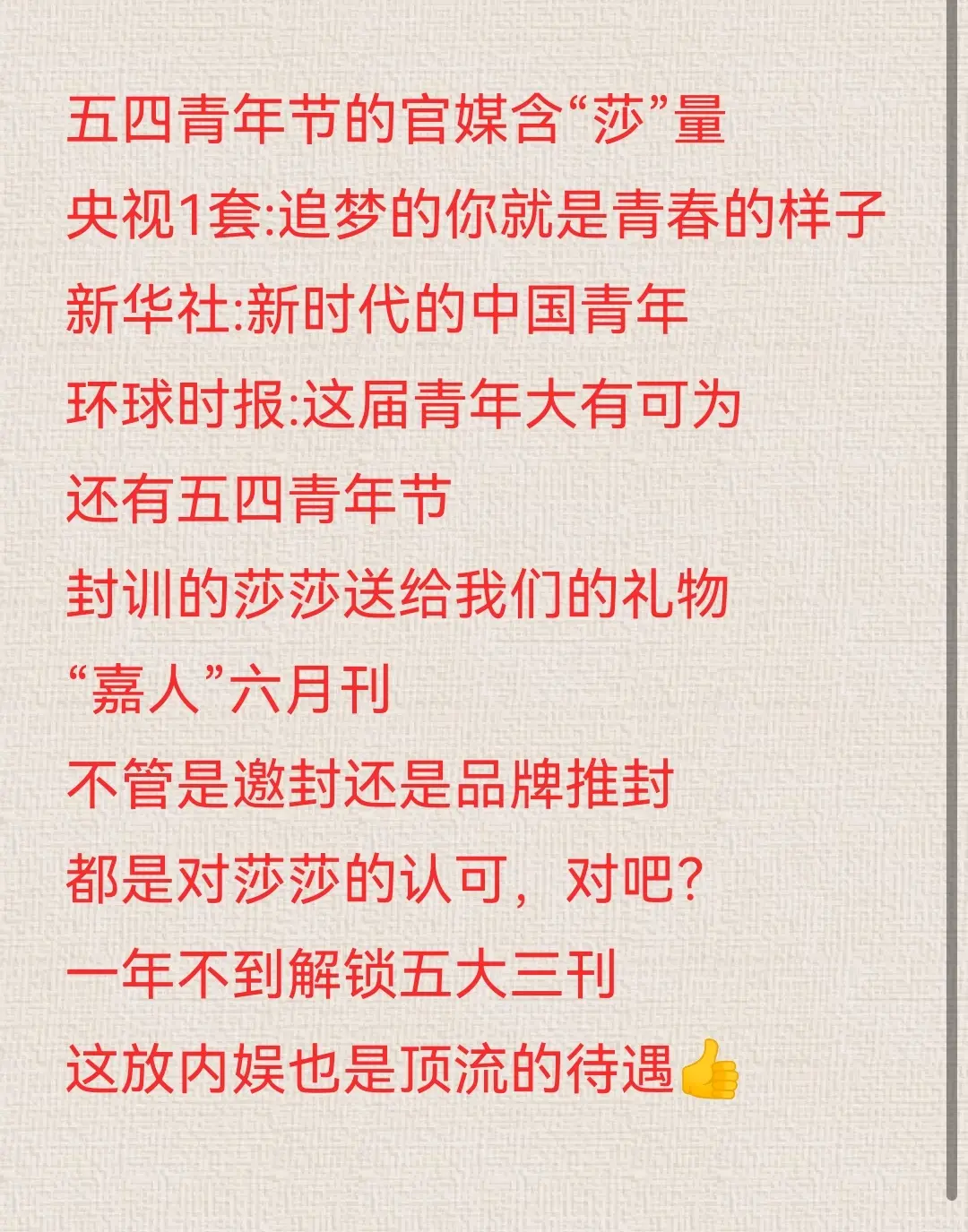 孙颖莎嘉人预热，认准官方渠道购买。