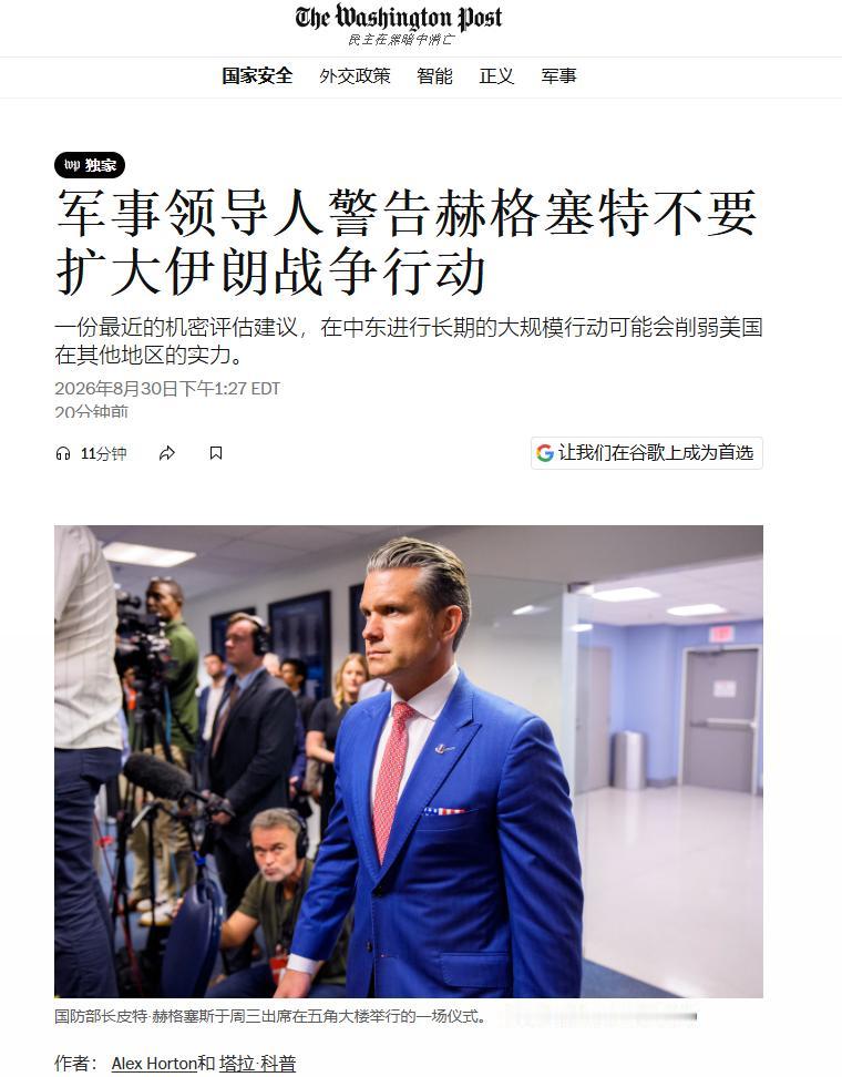 外媒普遍认为：警告海格塞斯没意义，必须要找正主特朗普！

美军高层警告海格塞斯，