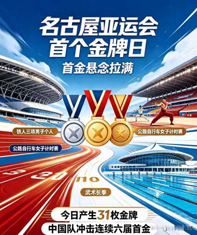 亚运首日狂揽31枚金牌，流量极度偏心，小众拼搏无人看见