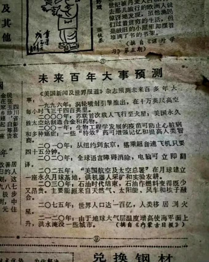 86年的报纸你看对了几个？82的报纸 报纸报刊 97回忆录 八十年代的话题 校园
