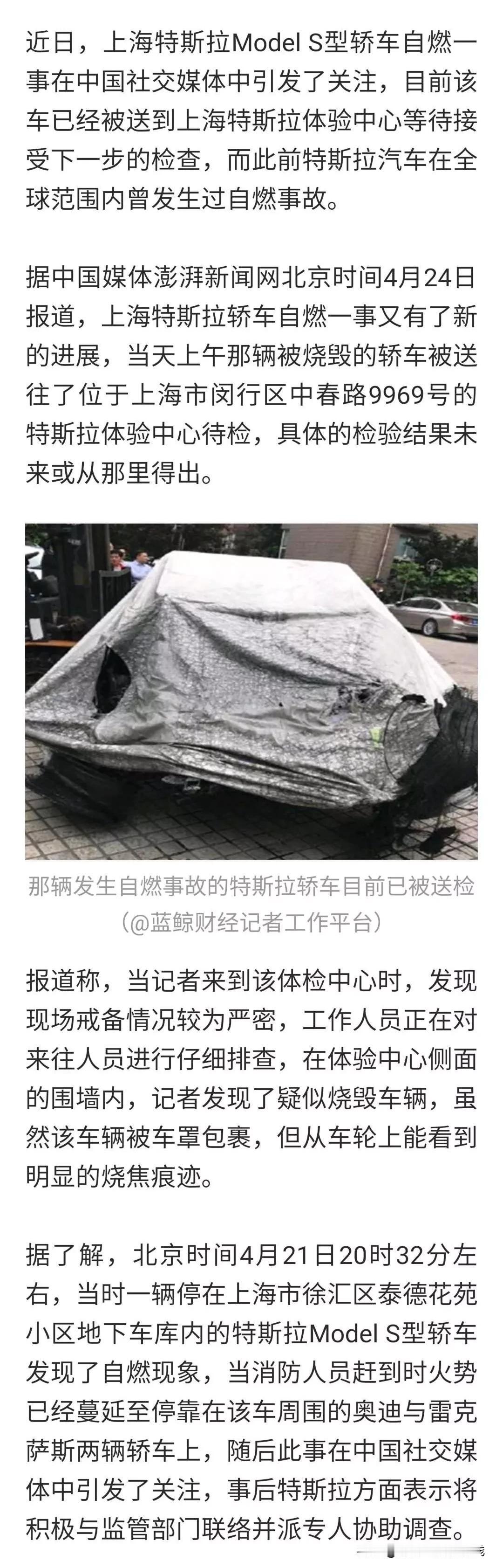 特斯拉自燃事故车 包裹严密被送检！