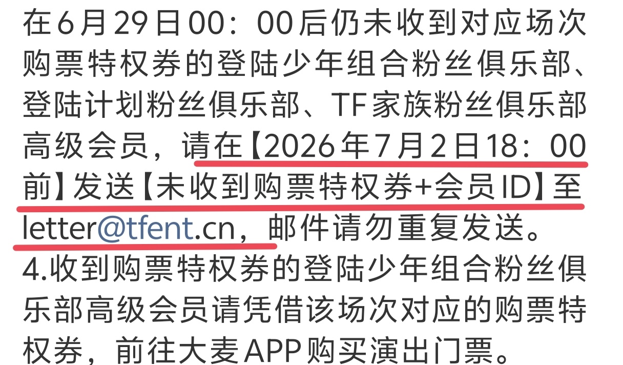 朱志鑫 特权卡券大致已经发放完了，检查一下自己大麦账号收没收到，如果没收到就发邮