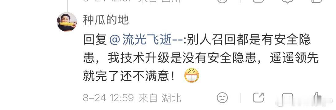 其实他说的刚好是对的，技术升级确实算不上安全隐患鸿蒙智行目前技术升级项目最广的就