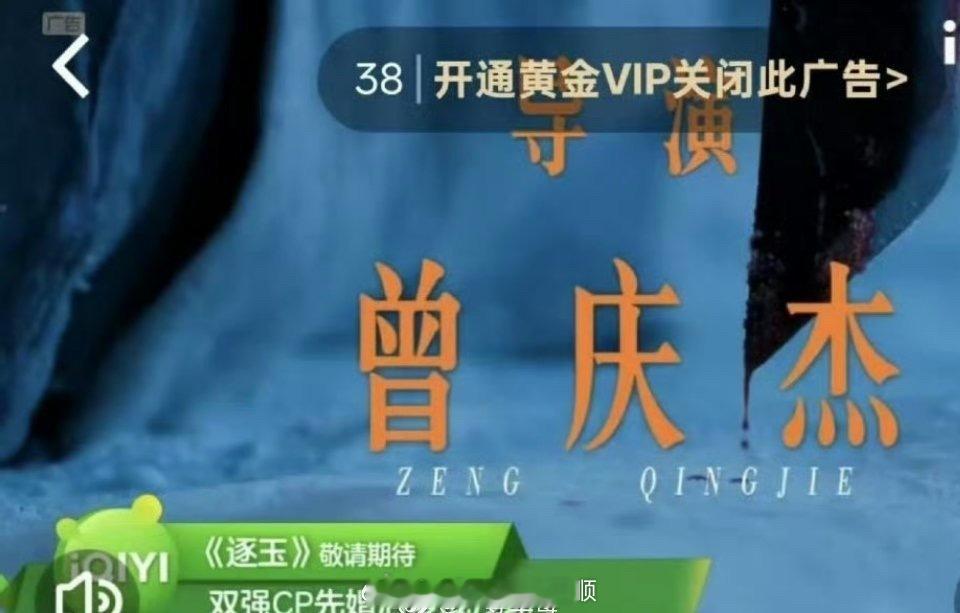 张凌赫 田曦薇《逐玉》🥝剧集广告出了，快要播了吧 