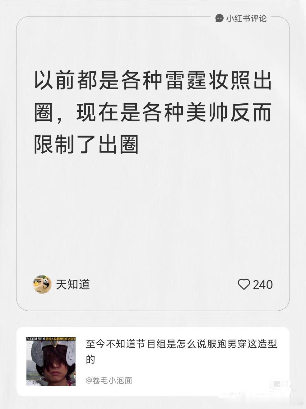 希望看到以前的雷霆妆造hhhh 