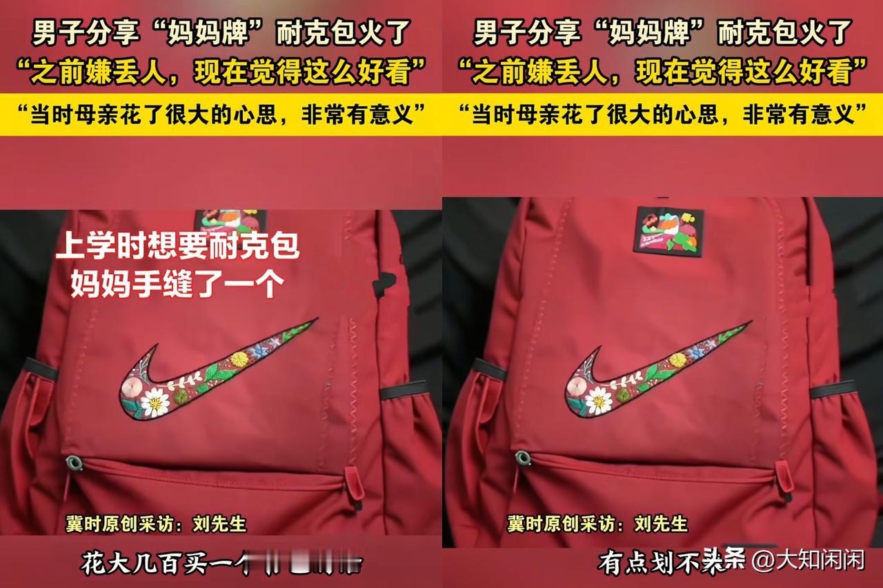 太好看了[赞]
    甘肃天水一刘姓男子，在初三的时候，看到同学背耐克书包，他