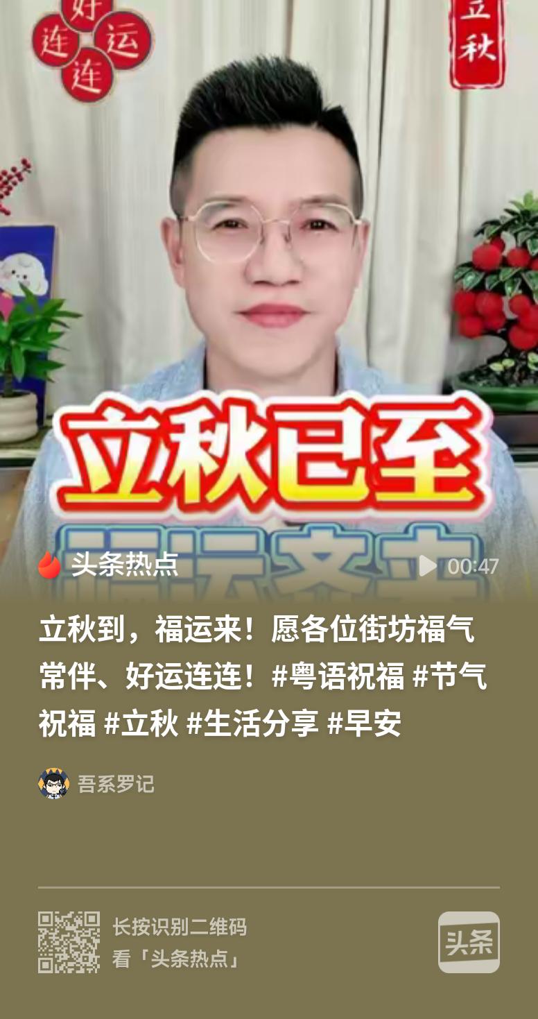 今日立秋今日迎来立秋节气，虽然迈入秋天的开端，但暑气依旧没有完全消散，秋老虎还会