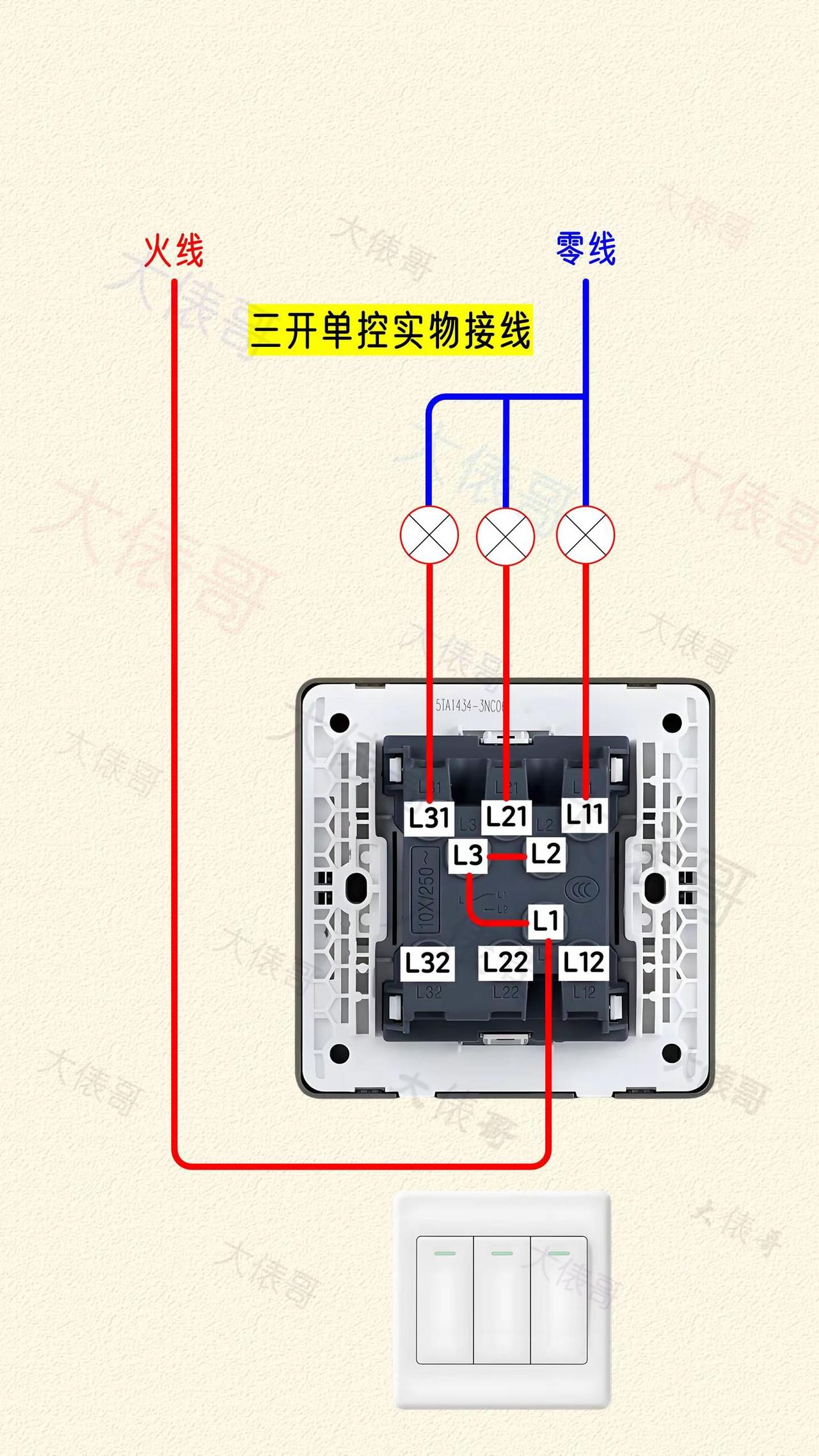 三开单控三开双控三开（双控+单控）实物接。电工知识 零基础学电工 电工技术 电工