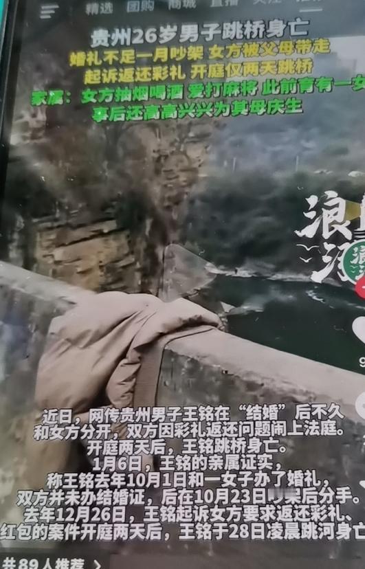 近日，贵州26岁一男子跳桥身亡，婚礼不足一月，吵架后被父母带走，男方起诉返还彩礼