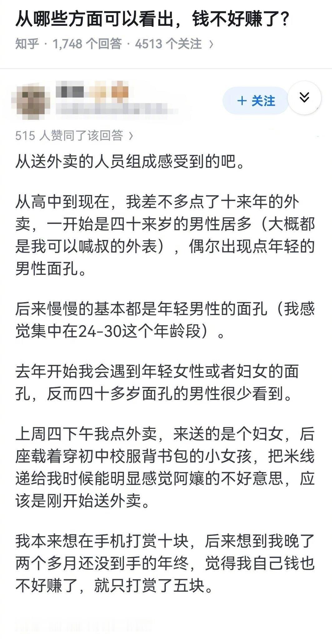 从哪些方面可以看出，钱不好赚了？以送外卖为例。 ​​​