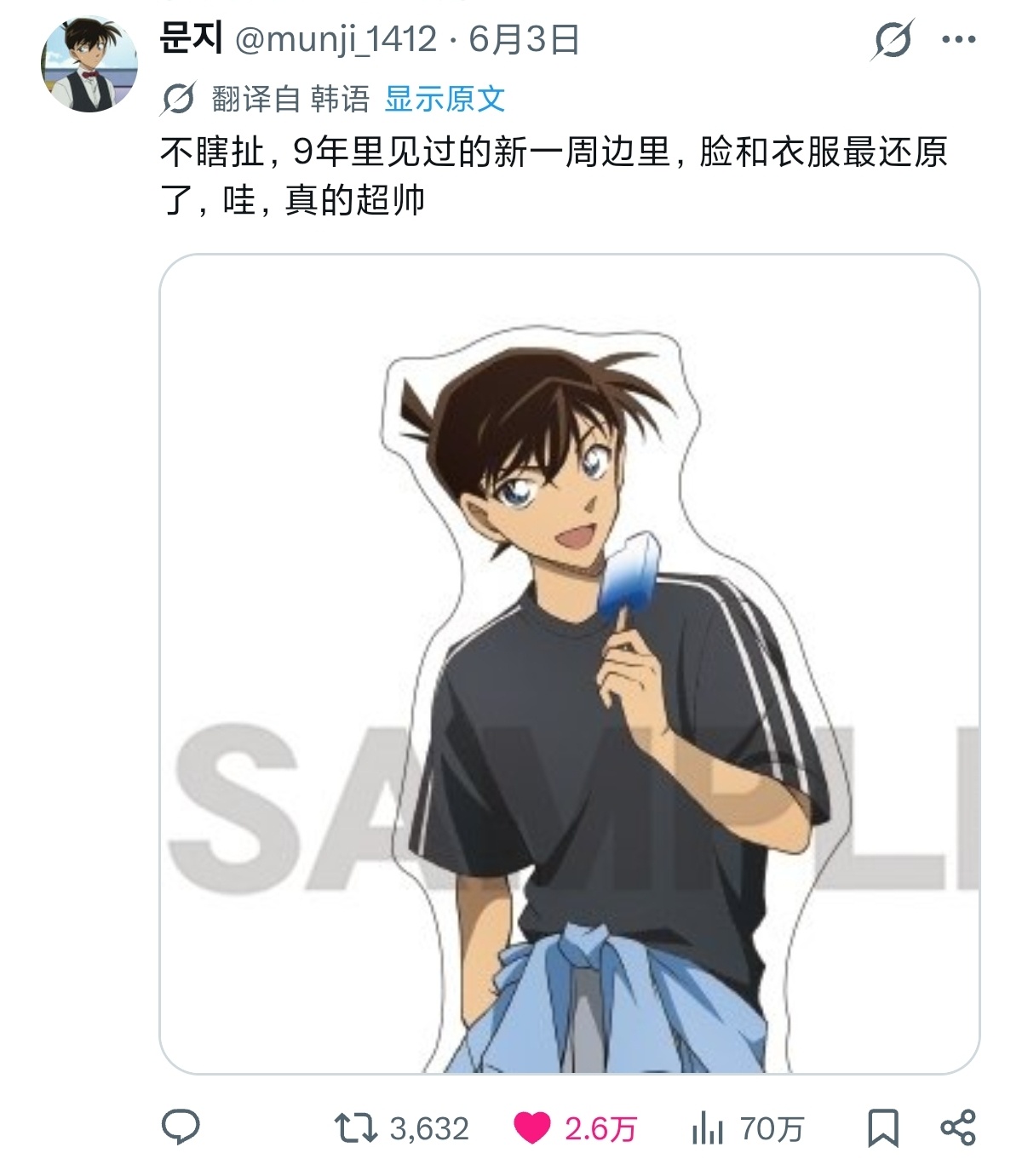 工藤新一个人 所有人感受，宝宝新绘过于貌美在黑X上2.6w赞出圈，白月光回国概念