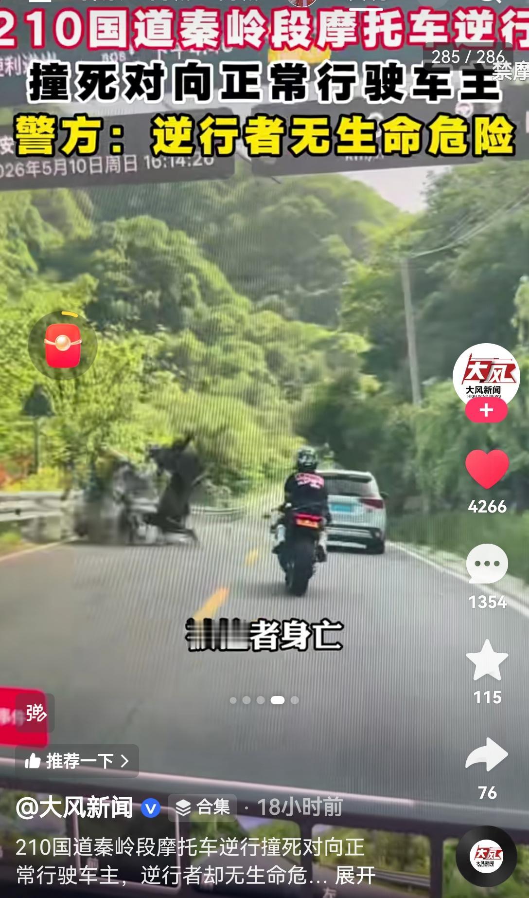210国道，摩托车逆行还不看路，导致双车相撞，致使对方踏板车主死亡[可怜]对这种