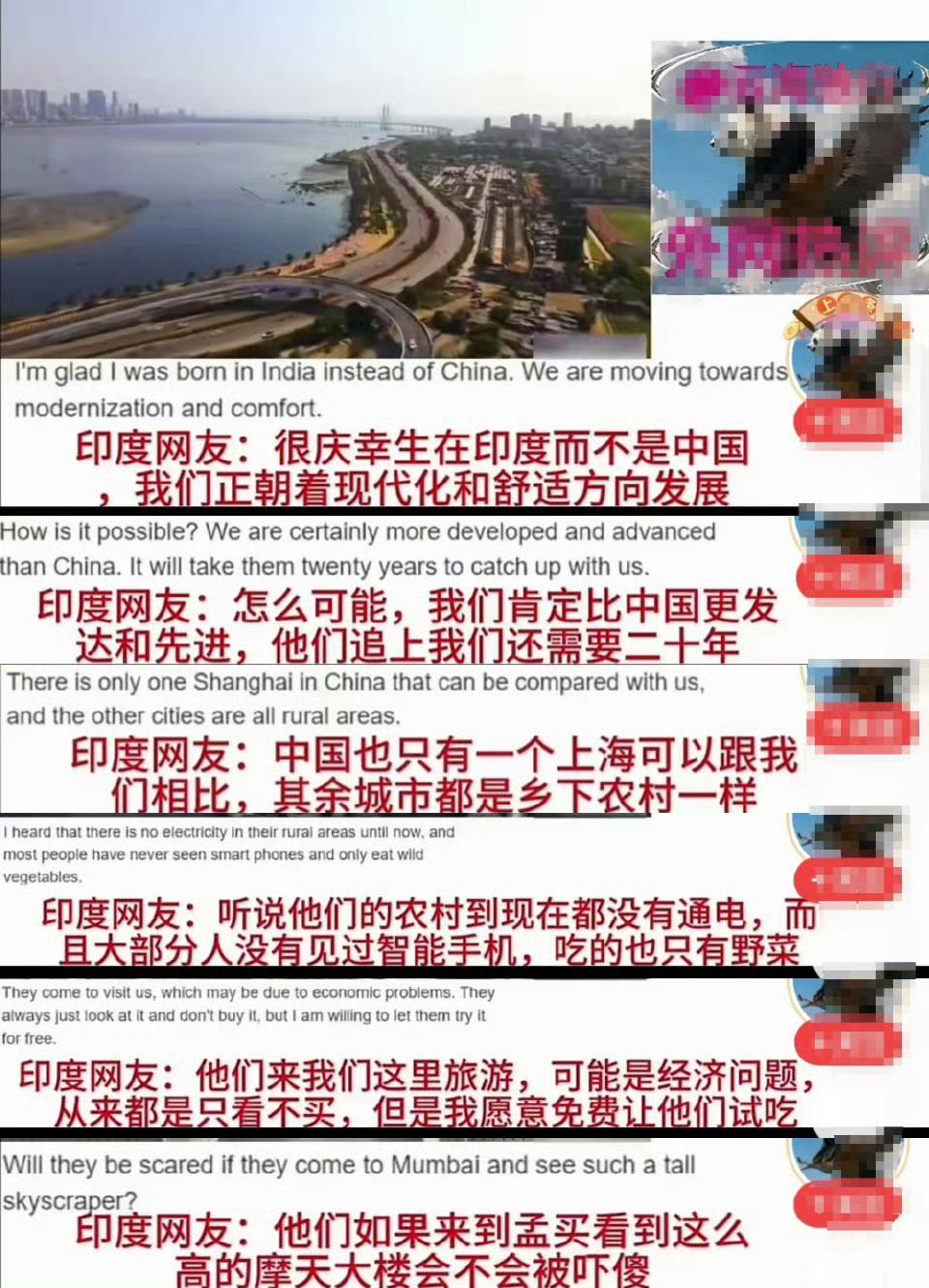 实话说，我倒是希望不要打破茧房，让印度这类国家一直以为中国就是这么落后，要不洋垃