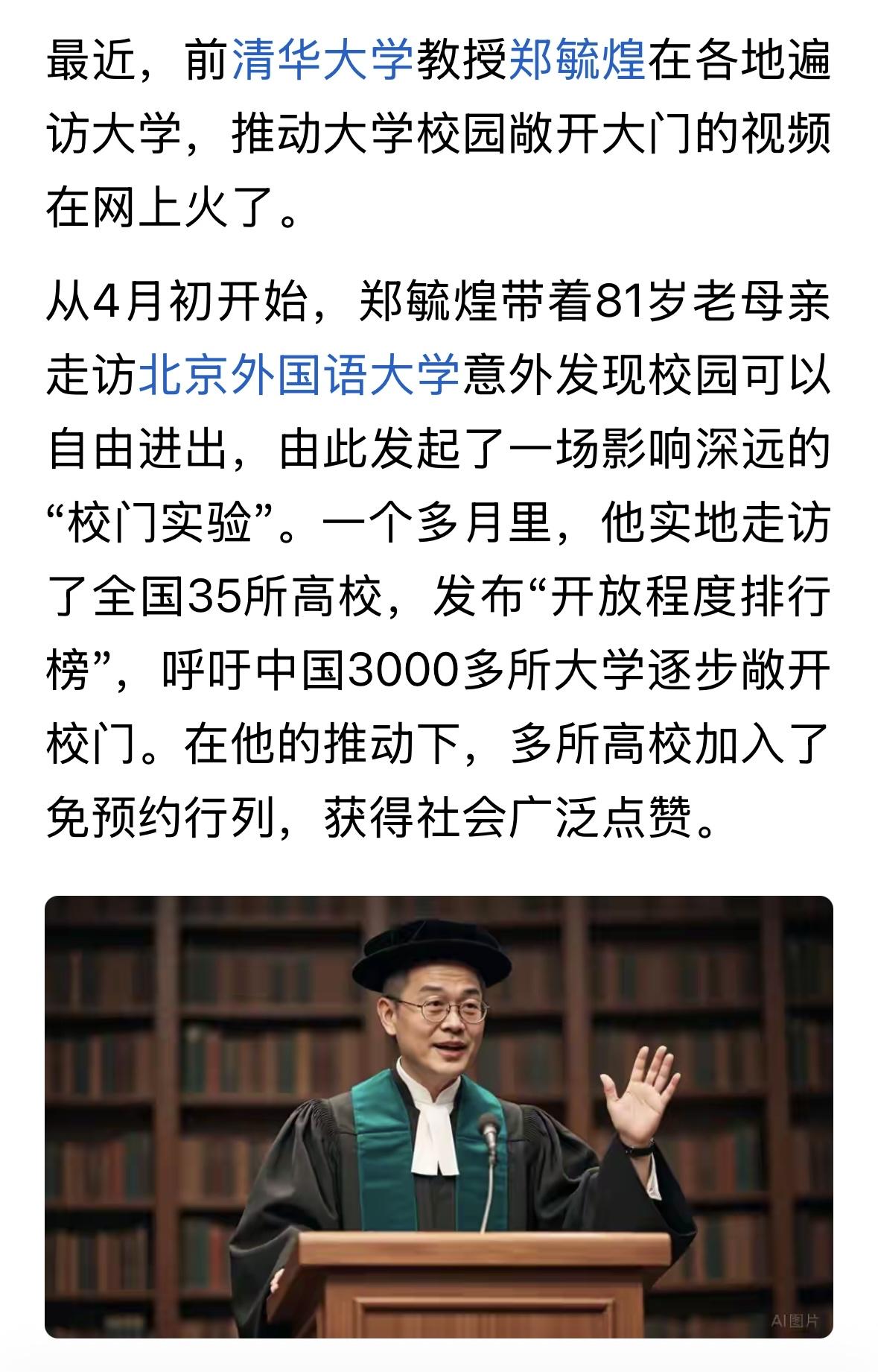 郑教授这一圈走下来，成绩不着，具有重大意义，这不仅仅是发来校门的事情，更重要的意