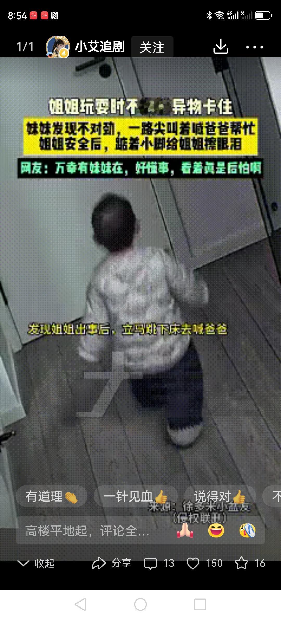 浙江两个小姐妹在床上蹦蹦跳跳玩闹，手里还拿着零食，突然姐姐猛地捂着脖子，好像噎住