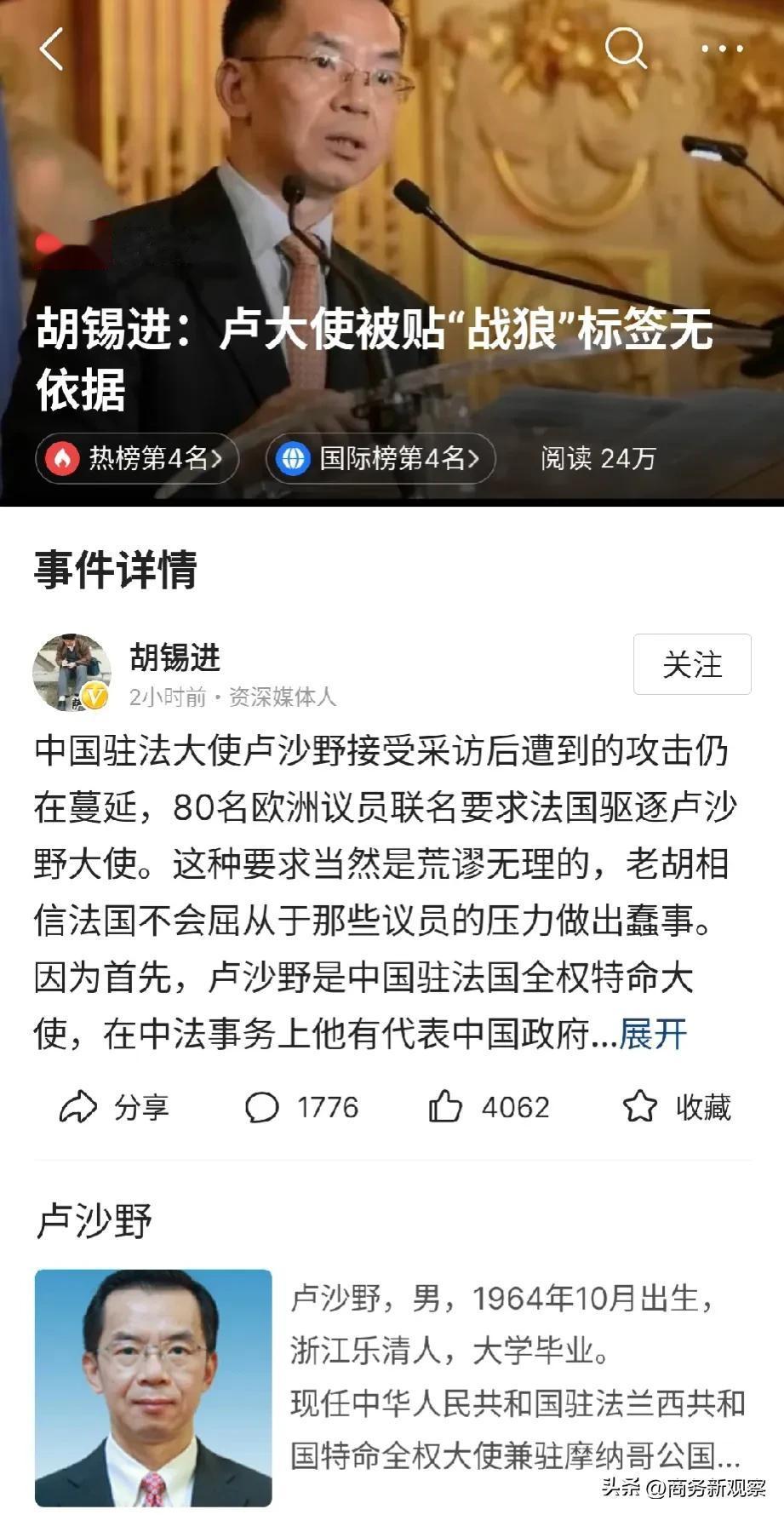  被贴“战狼”标签当然是错的，不过胡锡进有一句话可是错的没边了，他竟然说卢大使是
