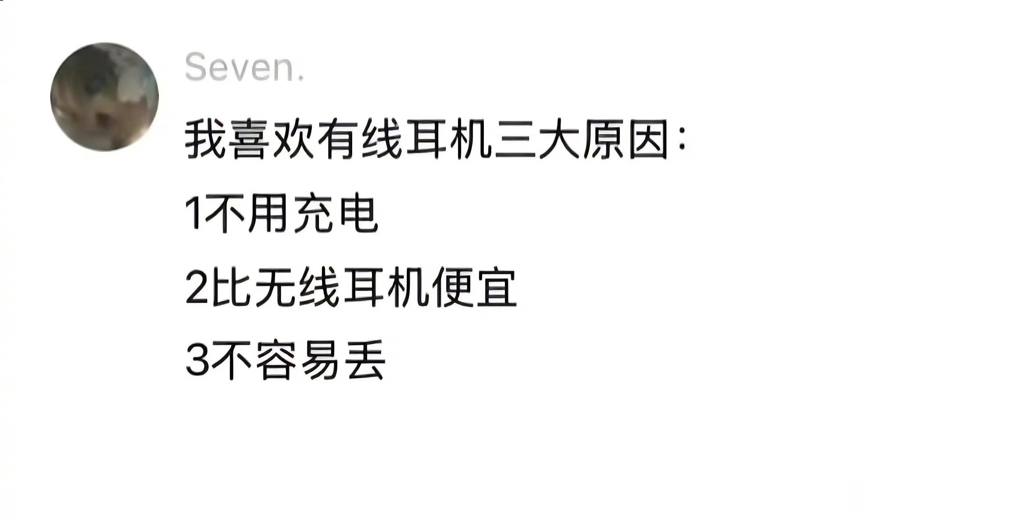 到底是谁取消有线耳机的剪辑干活时候还是用有线耳机，最好用的，不过日常听歌、出行就