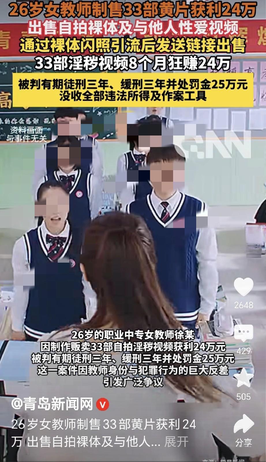 想钱想疯了？湖南祁东女教师赚24万快钱，结局彻底砸了自己饭碗。

可没想到，结果