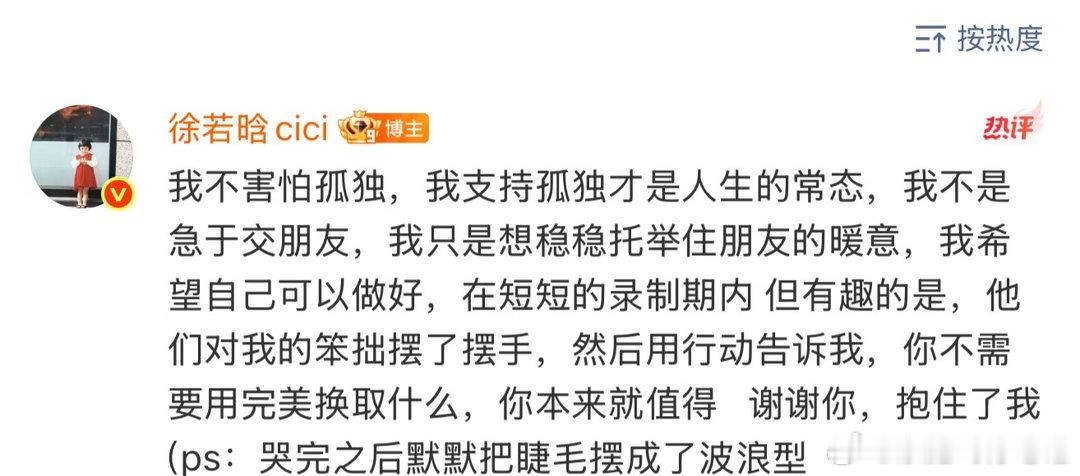 徐若晗想稳稳托举住朋友的暖意徐若晗哭完之后把睫毛摆成了波浪型待人赤诚又温柔，徐若