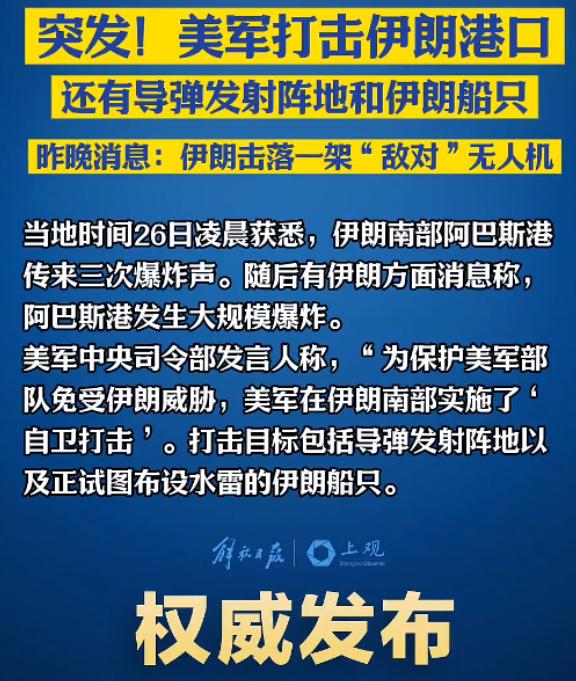 全球哗然，美军悍然空袭伊朗本土！当地时间5月25日，美军战机和军舰同时出手，对伊