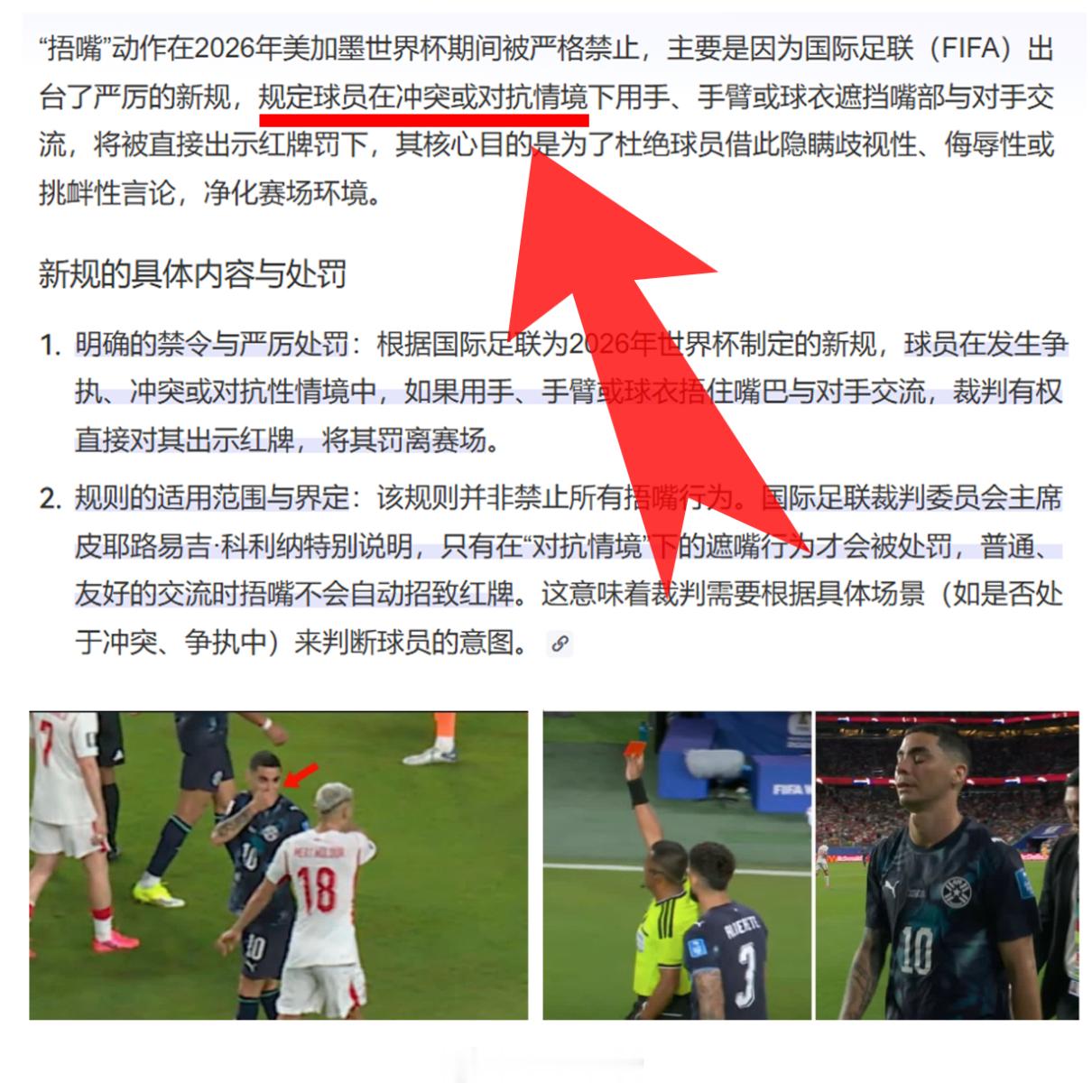 巴拉圭捂嘴说话红牌 吃透规则且反应迅速的真实写照 世界杯 不让捂嘴