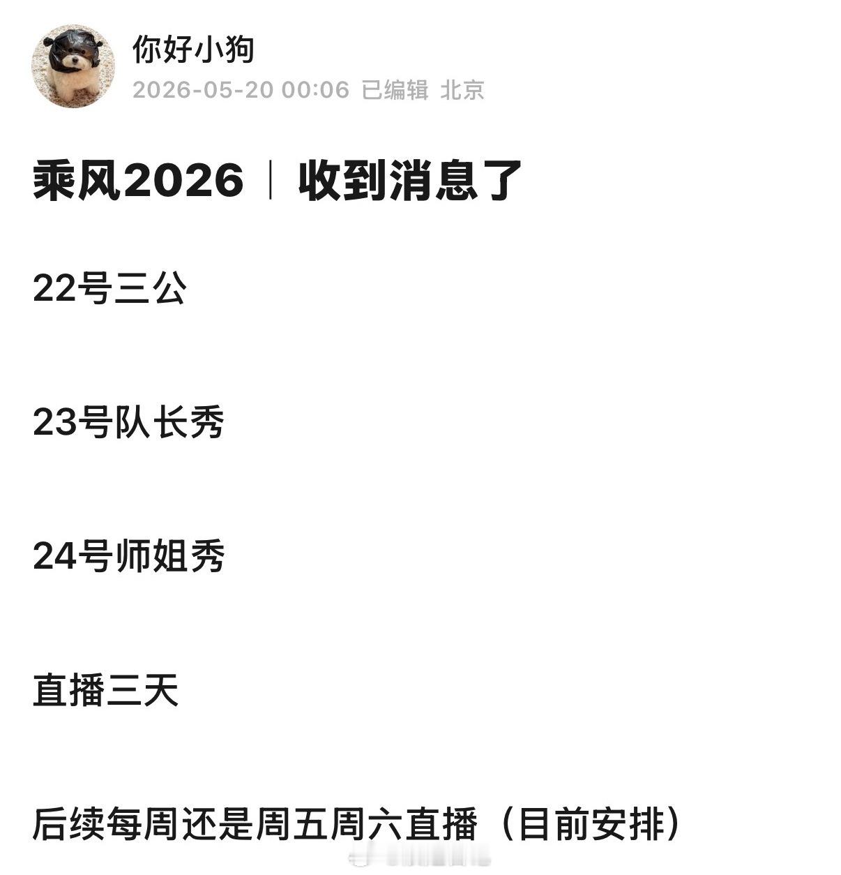 直播🍉5/22 三公团秀5/23 队长秀5/24 师姐秀浪姐日记浪姐乘风202
