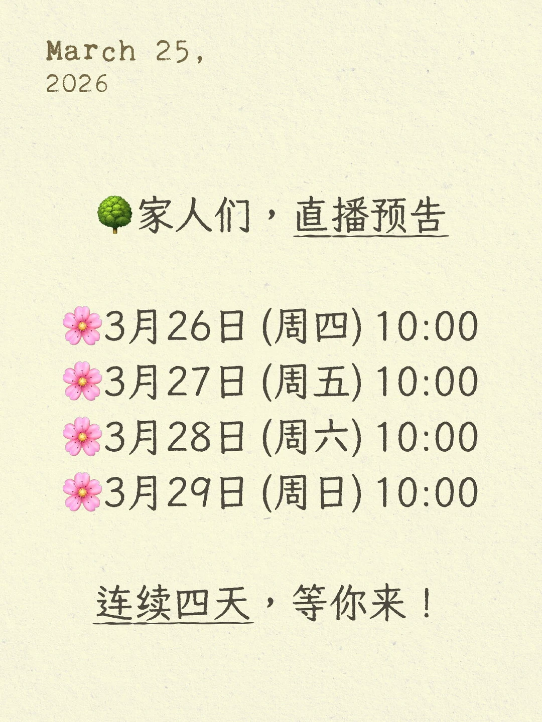 家人们，直播预告